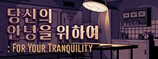 For Your Tranquility