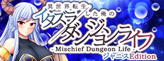 - Mischief Dungeon Life - 異世界転生した俺のイタズラダンジョンライフ Janice Edition