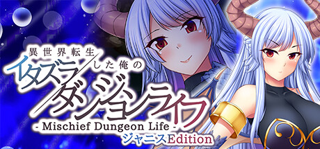 - Mischief Dungeon Life - 異世界転生した俺のイタズラダンジョンライフ Janice Edition Cover Image