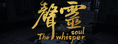 声灵（The whisper soul） 게임 이미지