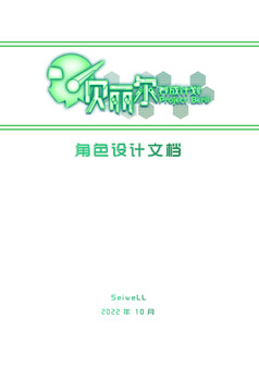 贝丽尔养成计划设计文档 / Documents of Project Beril 贝丽尔养成计划设计文档 / Documents of Project Beril