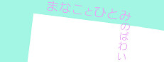 まなことひとみのばわい 게임 이미지