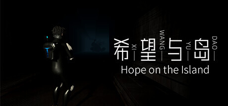 希望与岛 Hope with Island Cover Image