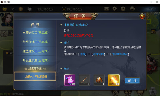 飞升三国 screenshot 2