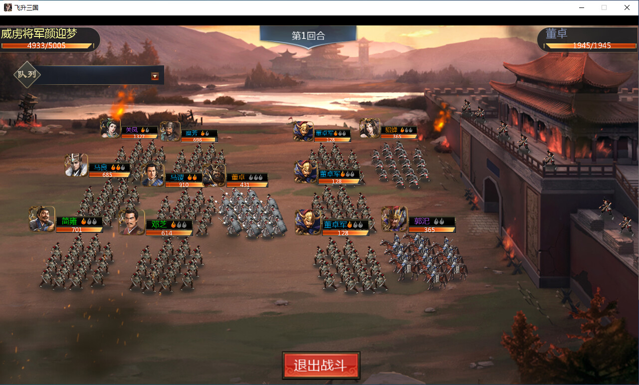 screenshot of 飞升三国 7