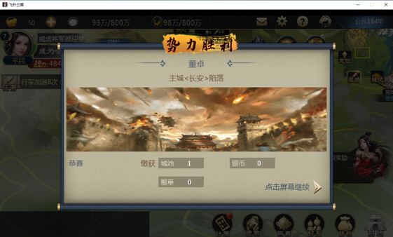 飞升三国 screenshot 4