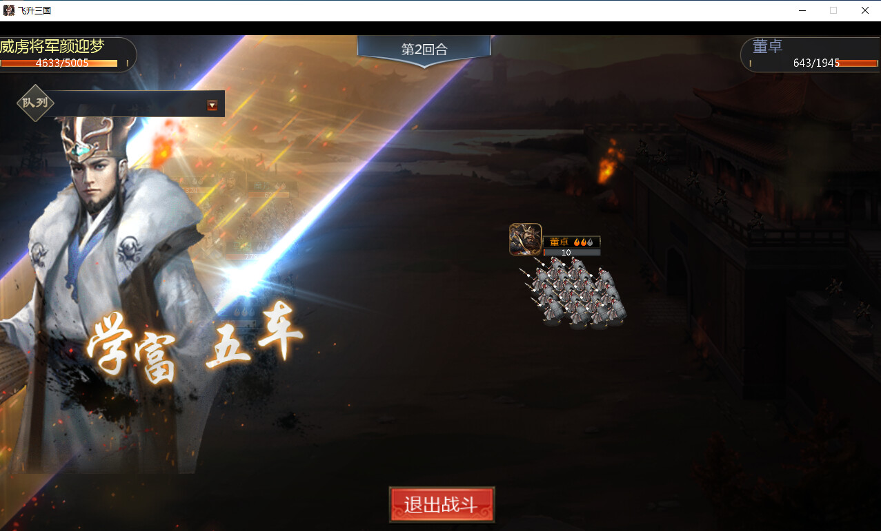 screenshot of 飞升三国 5