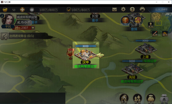 飞升三国 screenshot 3