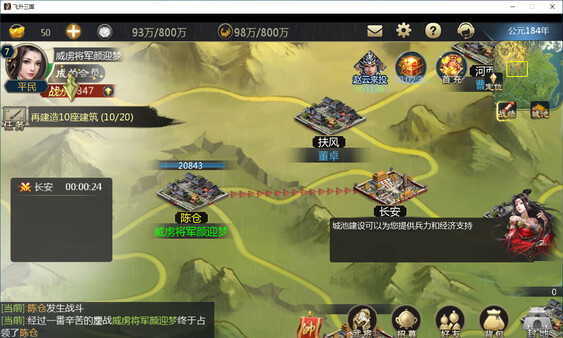 飞升三国 screenshot 6