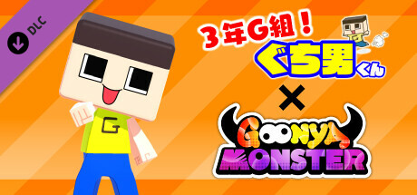 Купить дешево Goonya Monster. 追加キャラクター(バスター):ぐち男/ミラクルぐっち Купить ключ дешево Goonya Monster. 追加キャラクター(バスター):ぐち男/ミラクルぐっち