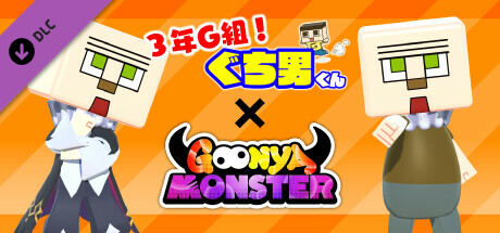Купить дешево Goonya Monster. 追加キャラクター(モンスター):せんせい/ミラクルぐっち Купить ключ дешево Goonya Monster. 追加キャラクター(モンスター):せんせい/ミラクルぐっち