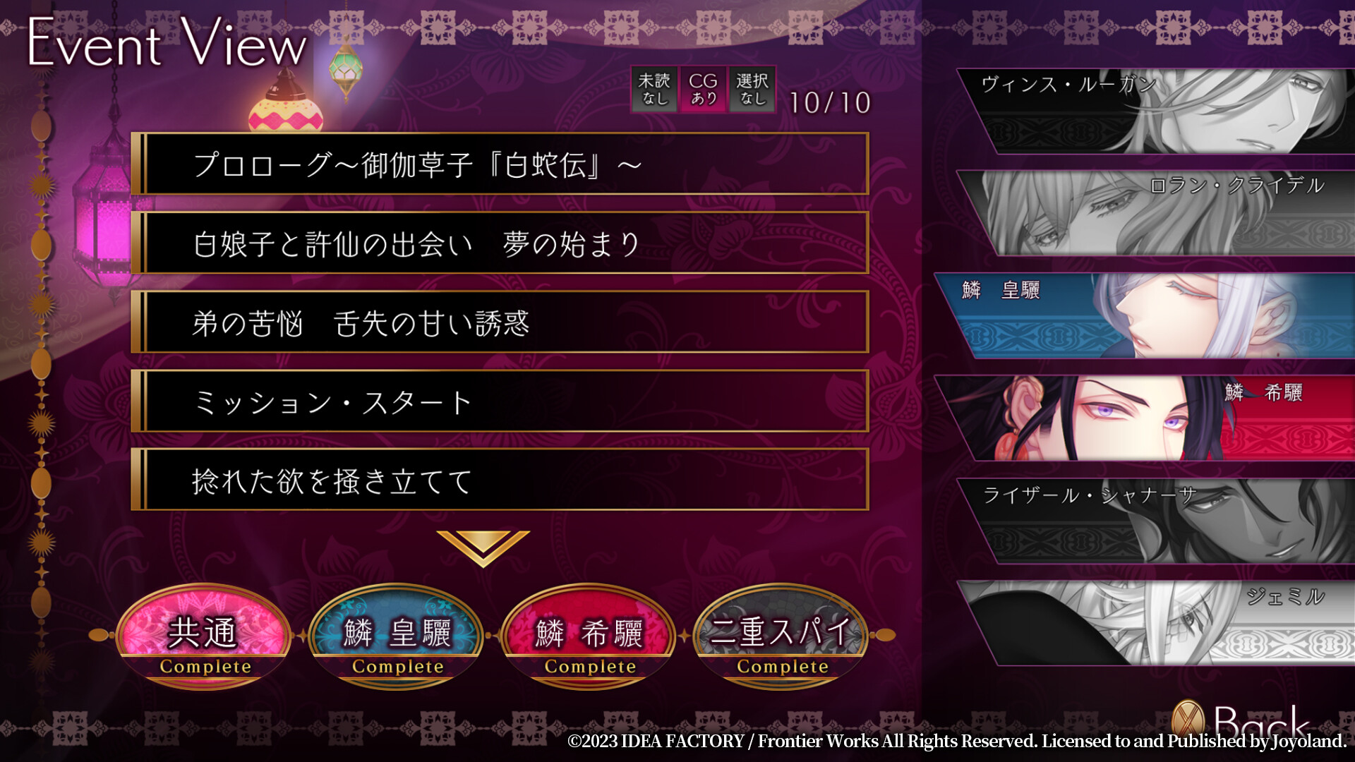 Trap of MUSK:Asia Night screenshot 1
