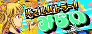 パズルバトラー!みらい Playtest