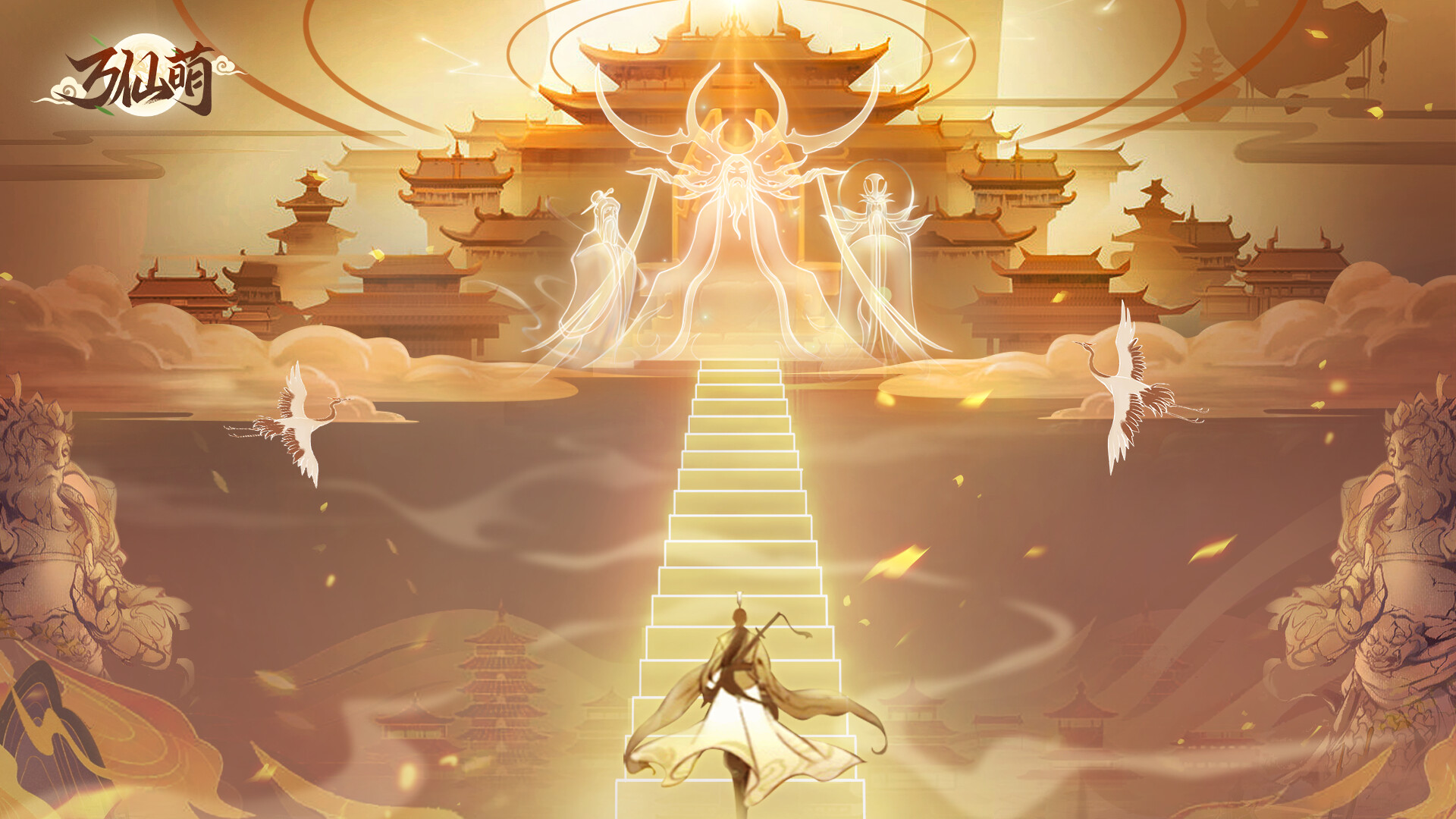 万仙萌：修仙世界 screenshot 1