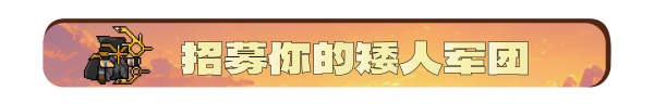 图片[2]-矮人军团自走棋|Build.12139489|兽人剿灭者-狂野兽人|官方中文|解压即撸|完美学习版|-克苏恩资源社区