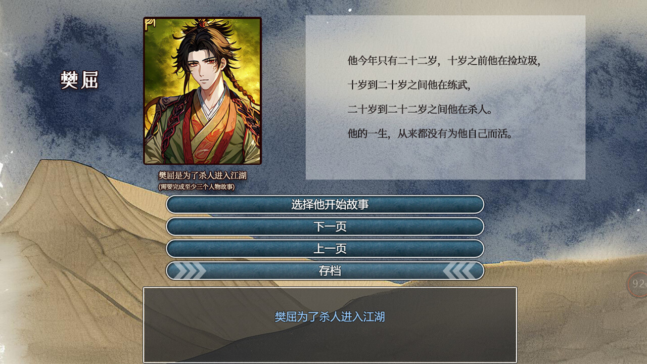 下山的试炼之江湖遗失录 A test before Jianghu #13