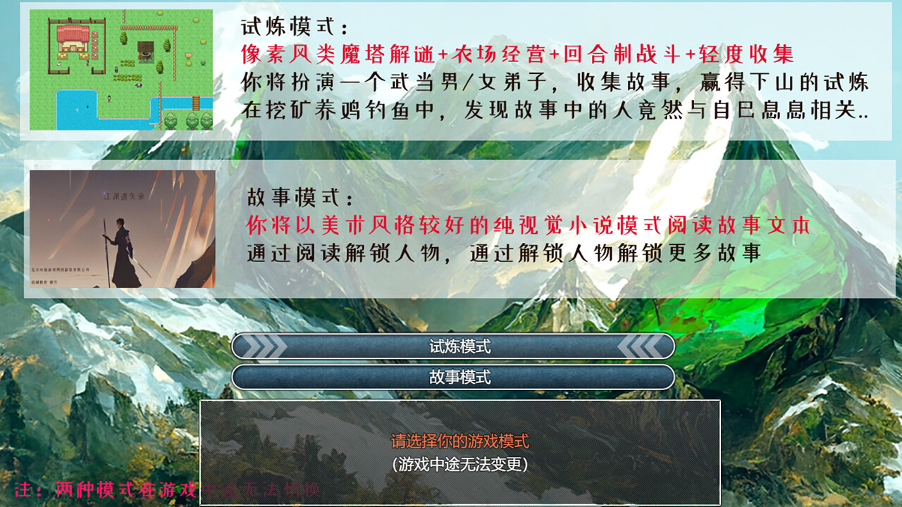 下山的试炼之江湖遗失录 A test before Jianghu #0