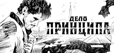 Купить ключ дешево A Matter of Principle