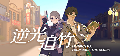 Turn back the clock：Hsinchu steam charts