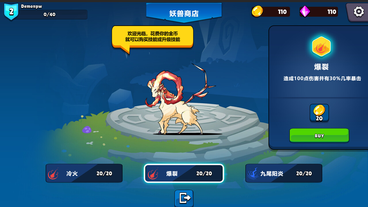 screenshot of 妖之梦 7