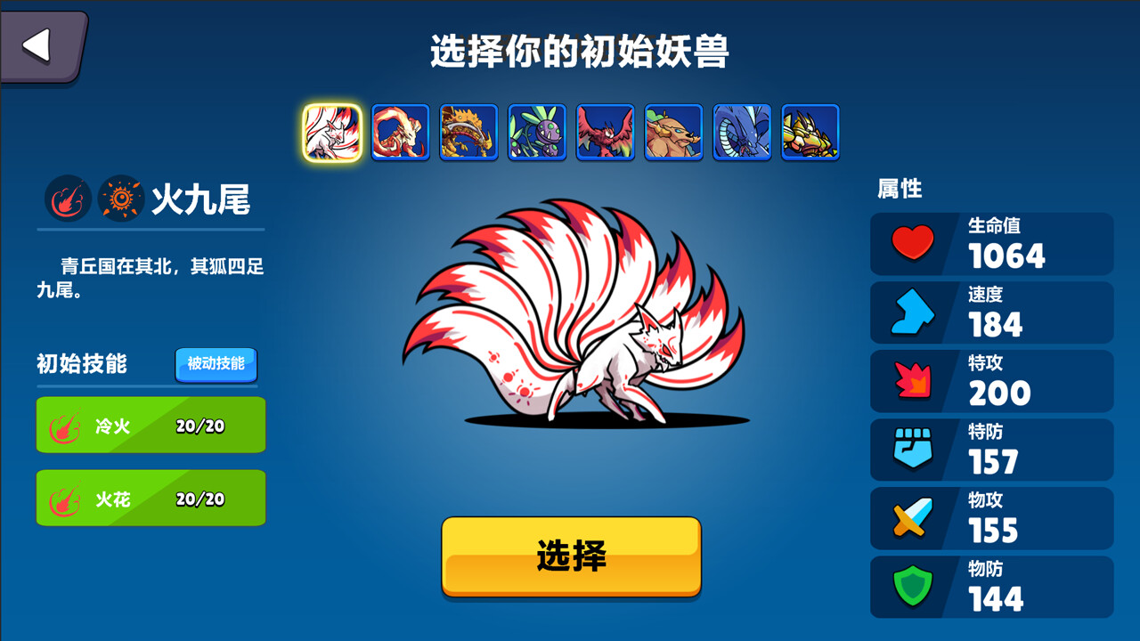 screenshot of 妖之梦 2