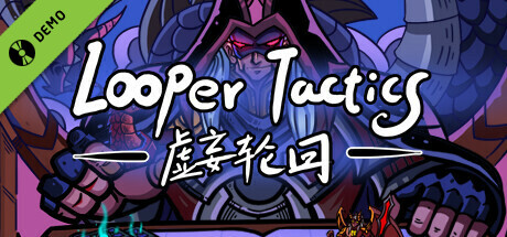 虚妄轮回 Demo banner