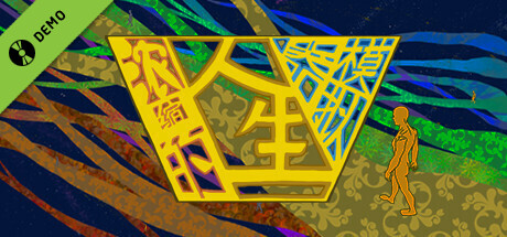 浓缩的人生模拟器 Demo banner image