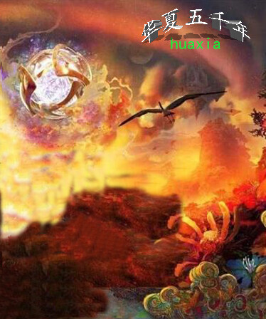 华夏五千年