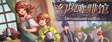 幻境咖啡馆-Dreamland coffee 게임 이미지