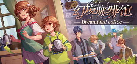 幻境咖啡馆-Dreamland coffee banner