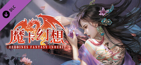 魔卡幻想（Heroines Fantasy Inherit） Steam Charts and Player Count Stats