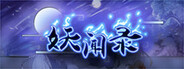 妖闻录 STRANGE