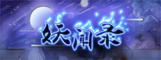 妖闻录 STRANGE