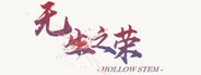 无生之荣