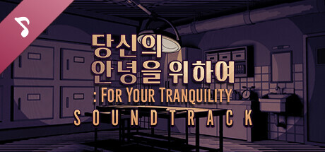 For Your Tranquility Soundtrack banner image