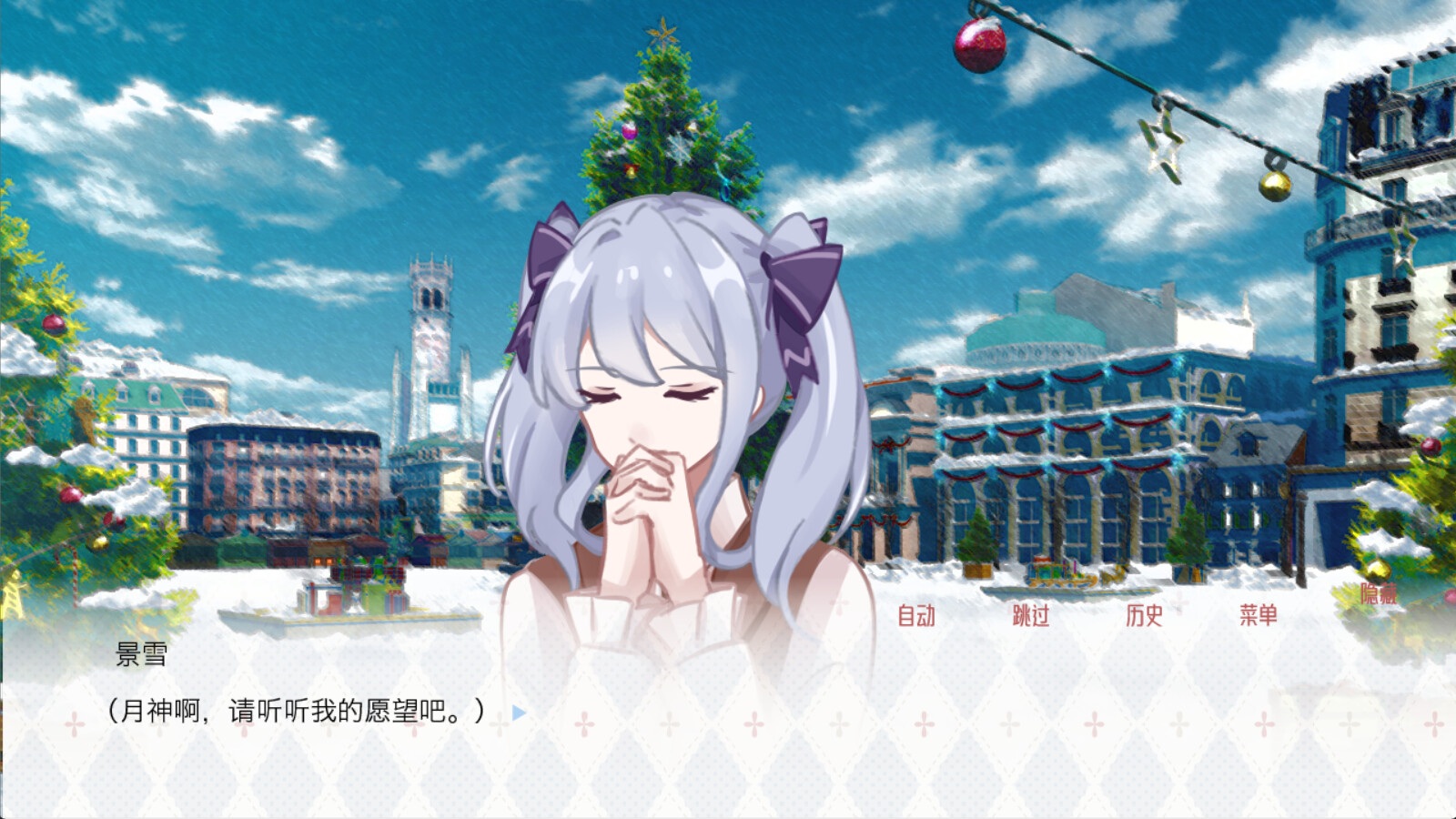异世界的雪与奇迹 screenshot 1