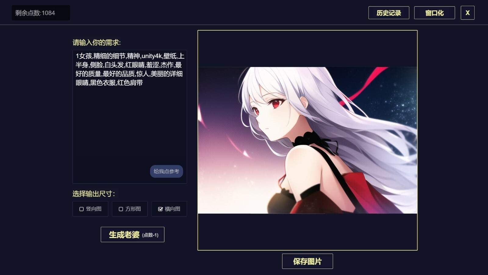 二次元老婆生成器 screenshot 4