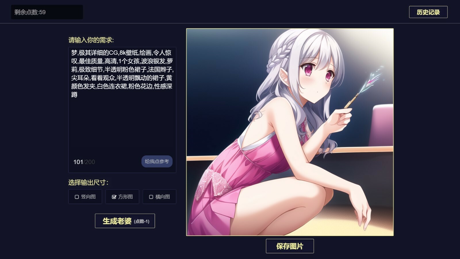 二次元老婆生成器 screenshot 5