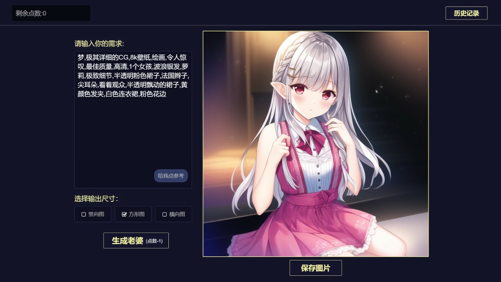 二次元老婆生成器 screenshot 3