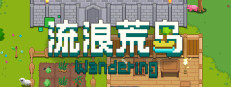 流浪荒岛 게임 이미지