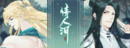 情人泪
