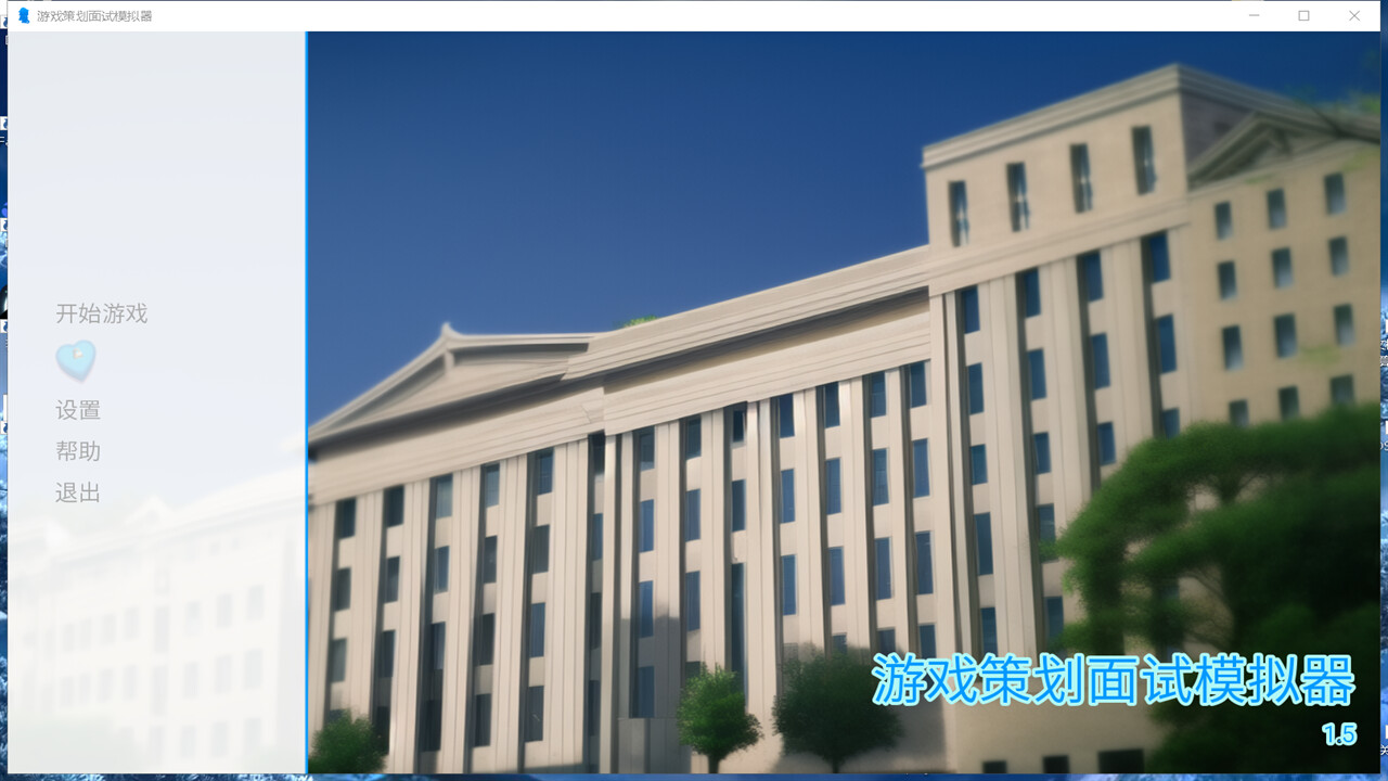 游戏策划面试模拟器 #2