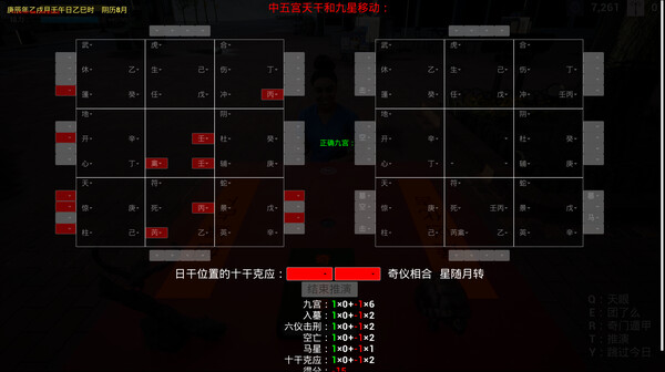《奇门遁甲》 game for windows Pc 1