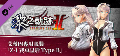 The Legend of Heroes: Kuro no Kiseki Ⅱ -CRIMSON SiN- Elaine's Exclusive Costume: Z-1 Queen Type B banner image