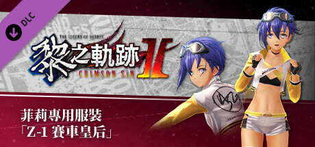 The Legend of Heroes: Kuro no Kiseki Ⅱ -CRIMSON SiN- Feri's Exclusive Costume: Z-1 Queen banner image