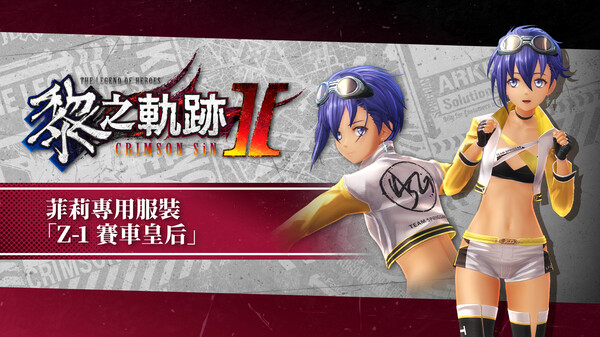 The Legend of Heroes: Kuro no Kiseki Ⅱ -CRIMSON SiN- Feri's Exclusive Costume: Z-1 Queen for steam The Legend of Heroes: Kuro no Kiseki Ⅱ -CRIMSON SiN- Feri's Exclusive Costume: Z-1 Queen for steam