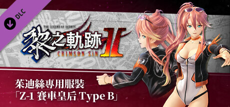 The Legend of Heroes: Kuro no Kiseki Ⅱ -CRIMSON SiN- Judith's Exclusive Costume: Z-1 Queen Type B banner image