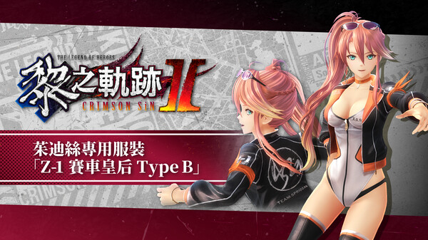 The Legend of Heroes: Kuro no Kiseki Ⅱ -CRIMSON SiN- Judith's Exclusive Costume: Z-1 Queen Type B for steam The Legend of Heroes: Kuro no Kiseki Ⅱ -CRIMSON SiN- Judith's Exclusive Costume: Z-1 Queen Type B for steam