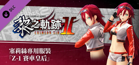 The Legend of Heroes: Kuro no Kiseki Ⅱ -CRIMSON SiN- Celis's Exclusive Costume: Z-1 Queen banner image