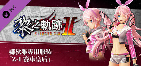 The Legend of Heroes: Kuro no Kiseki Ⅱ -CRIMSON SiN- Nadia's Exclusive Costume: Z-1 Queen banner image